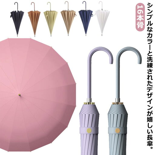 長傘 レディース メンズ 長柄 日傘 雨傘 晴雨兼用傘 大きいサイズ 梅雨対策 和傘 耐風 シンプル 無地 オシャレ 女性用 16本骨 丈夫 頑丈 ジャンプ式 ギフト プレゼント 長傘 レディース メンズ 長柄 日傘 雨傘 晴雨兼用傘 大きいサイズ 梅雨対策 和傘 耐風 シンプル 無地 オシャレ 女性用 16本骨 丈夫 頑丈 ジャンプ式 ギフト プレゼント