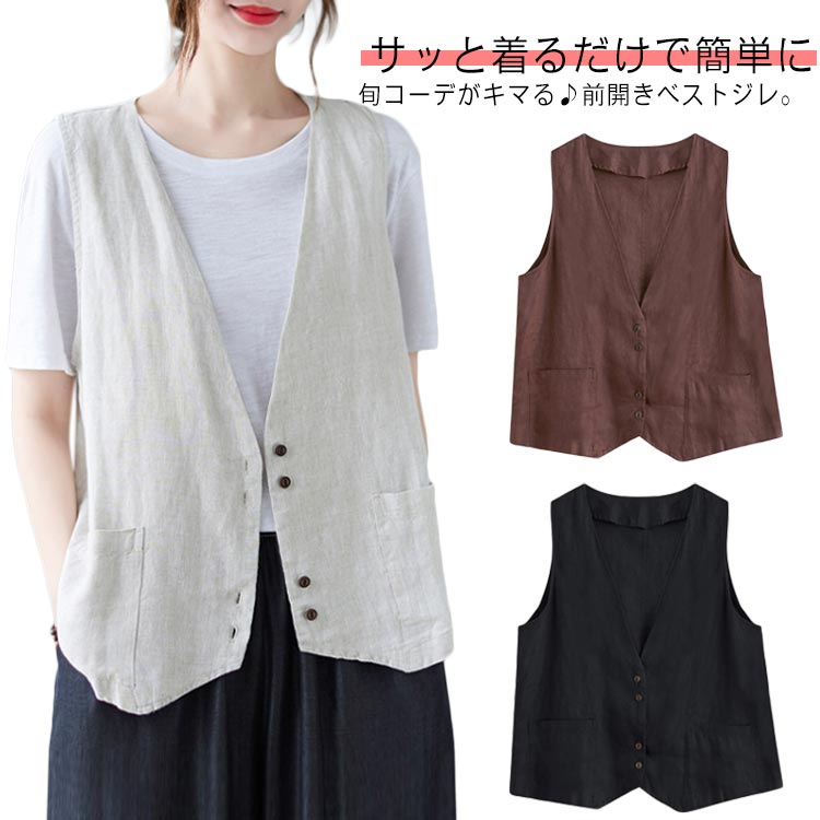 Rakuten - 送料無料 ベスト ジレ 綿麻混 前開き 春 夏 レイヤード 羽織り 重ね着 レディース 夏ベスト サマー リネン ノースリーブ vネック 無地 ショート丈 aライン ゆったり 体型カバー カジュアル おしゃれ オフィス