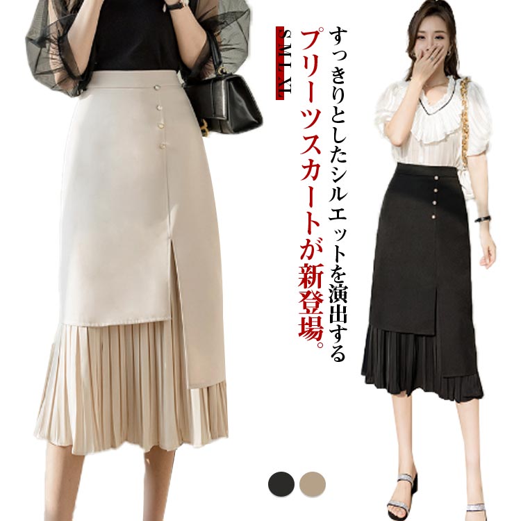 Rakuten - 送料無料 スカート レディース プリーツスカート 裏地フリーツ ミモレ丈 切り替え アシンメトリー ボトム スカート ロングスカート Aライン 細身 レギュラーヘムスカート タイト シンプル オフィス 通勤 着痩せ 大人可愛い