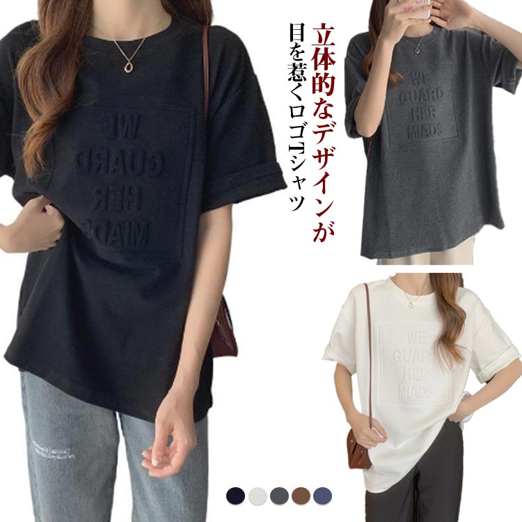 Rakuten - 送料無料 Tシャツ 半袖 立体ロゴ 英字 オーバーTシャツ レディース チュニック トップス カットソー ロンT オーバーサイズ ビッグシルエット 無地 ゆったり シンプル カジュアル 薄手 部屋着