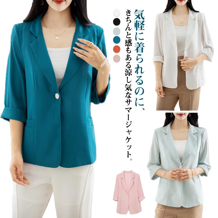 Nylon, Rayon, Polyester - 送料無料 ジャケット 七分袖 レディース サマージャケット 羽織 テーラードジャケット 上着 スーツジャケット 折り襟 アウター 長袖 春 夏 秋 シンプル 上品 女性用 大きサイズ 普段着 オフィス 通勤 通学 エレガント フォーマル ビジネス