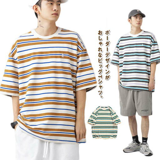 送料無料 Tシャツ カットソー 半袖 メンズ ボーダーT 半袖Tシャツ クルーネック ビッグ オーバーサイズ ユニセックス トップス プルオーバー コットン 綿 ゆったり お洒落 カジュアル シンプル 大きいサイズ 春物 夏服 送料無料 Tシャツ カットソー 半袖 メンズ ボーダーT 半袖Tシャツ クルーネック ビッグ オーバーサイズ ユニセックス トップス プルオーバー コットン 綿 ゆったり お洒落 カジュアル シンプル 大きいサイズ 春物 夏服