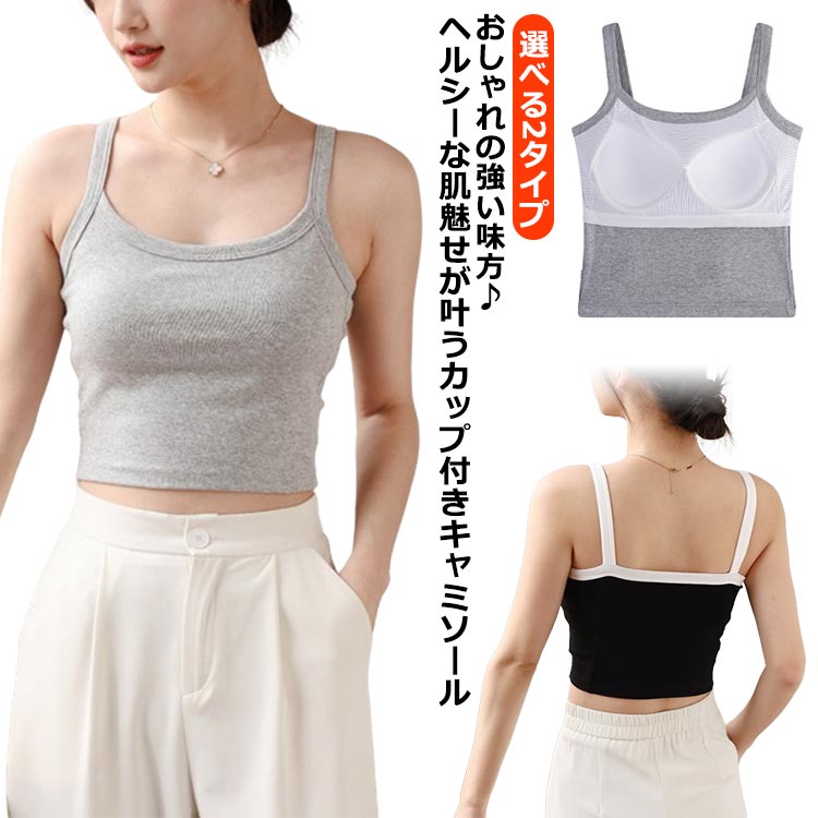 送料無料 キャミ ブラトップ パッド付き インナー 下着 肌着 カップ付きキャミソール キャミソール レ..