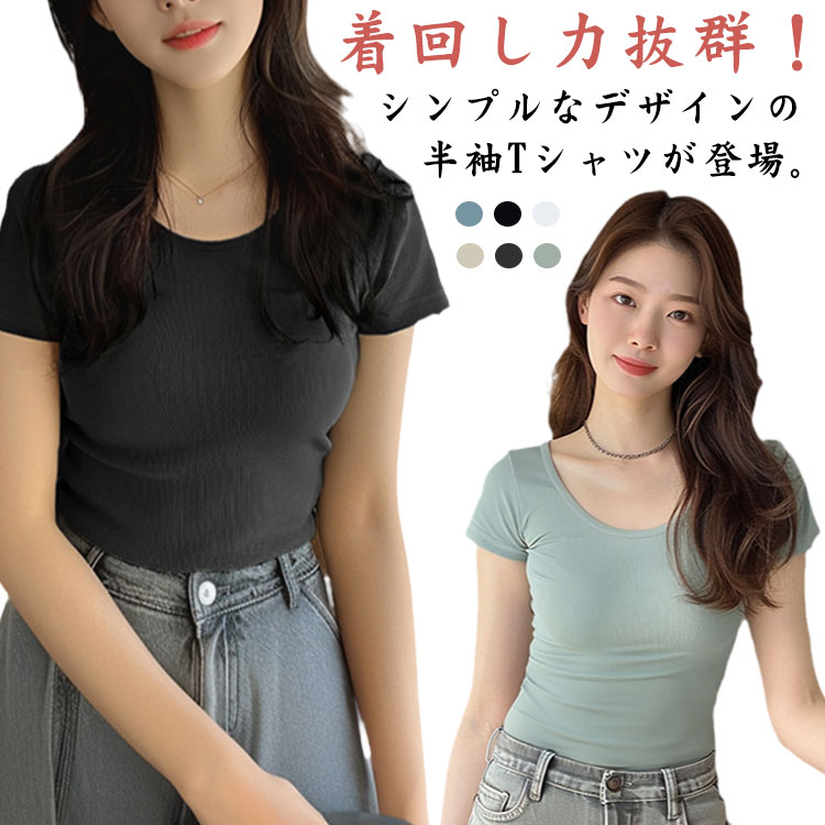 Rakuten - 送料無料Tシャツ カットソー Uネック 半袖 春夏 サマー ストレッチ レディース 半袖 tシャツ ラウンドネック 綿混 薄手 タイト 吸汗 速乾 無地 インナー トップス シンプル カジュアル おしゃれ ホームウェア きれいめ かわいい