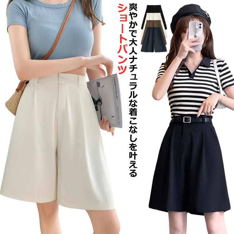 Rakuten - 送料無料ハーフパンツ スラックス レディース 夏 ショートパンツ ショート丈 短パン 膝上 ワイドパンツ キュロット タック入り ゆったり ハイウエスト 着痩せ 体型カバー 大人 女性 シンプル オフィス カジュアル 通勤 通学