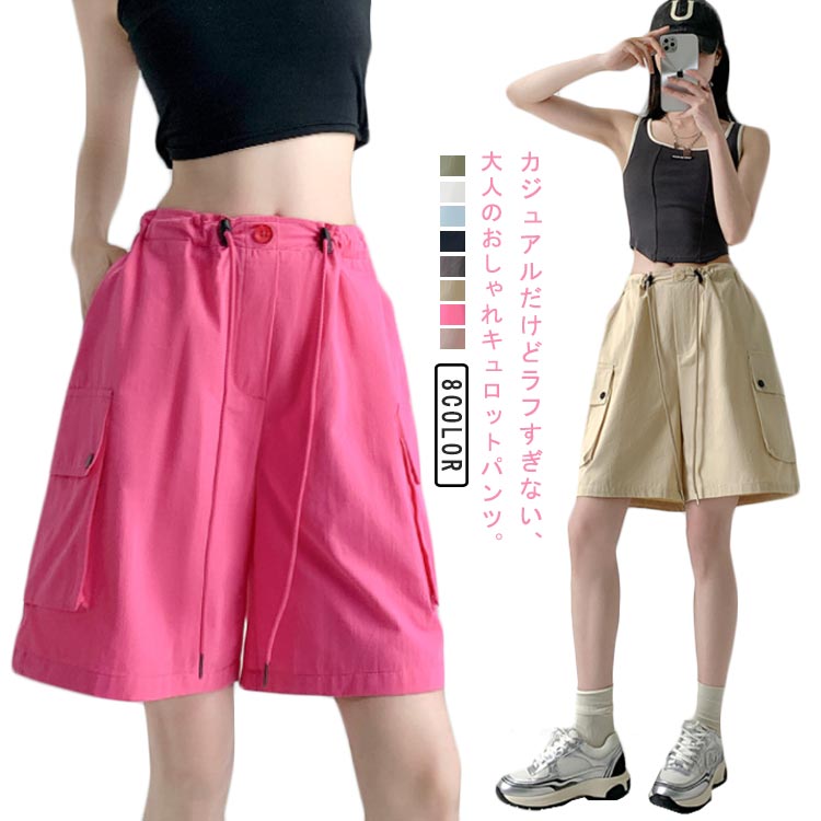 Rakuten - 送料無料キュロットパンツ 夏 レディース ハーフパンツ 五分丈 パンツ キュロット Aライン パンツ スカーチョ ショートパンツ カーゴパンツ おしゃれ かわいい ボトムス 春 春夏 ショート丈 シンプル カジュアル 大人 可愛い