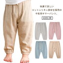 ロングパンツ 綿麻パンツ キッズ 長ズボン 女の子 サルエルパンツ 男の子