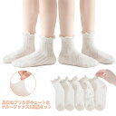 子供 靴下 キッズ 女の子 男の子 ショートソックス メッシュ フリル 薄手
