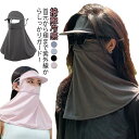 送料無料 ツバ付き フェイスカバー uv UVマスク 首まで UVカット 紫外線対策 レディース フェイスガード ひんやり 日よけ 日焼け防止 UPF50+ テ...