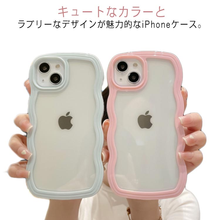Rakuten - 送料無料 iPhone 15 ケース クリア iPhone 14 ケース 可愛い 15 14Pro 13Pro 13 12 スマホケース 背面 クリアケース 波 うねうね 透明カバー 大人 おしゃれ 韓国 シンプル かわいい なみなみ ウェーブ