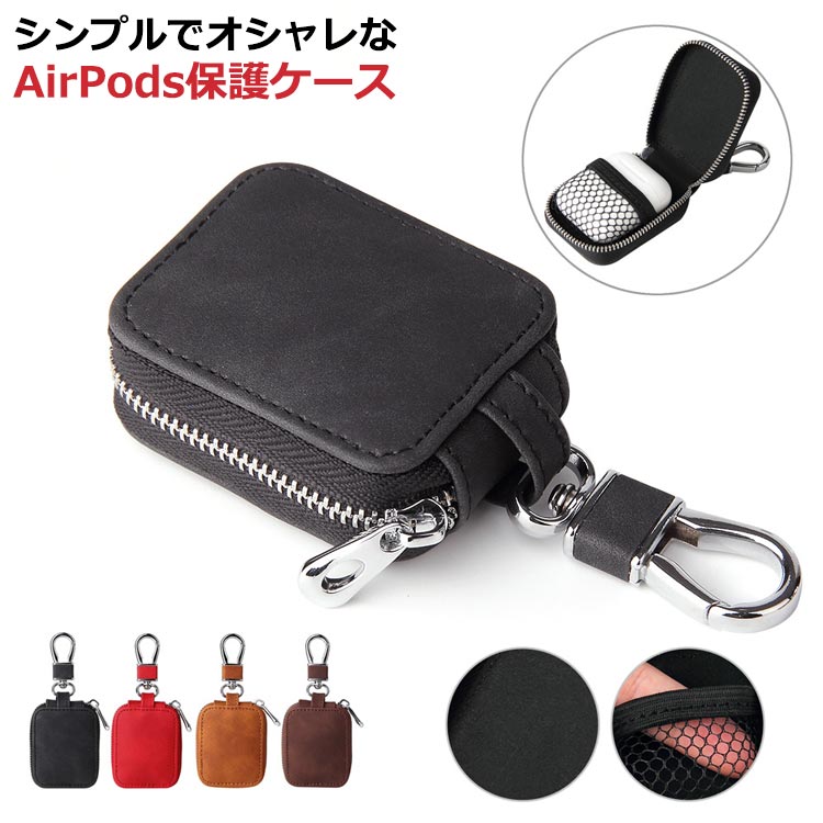 Rakuten - 送料無料 AirPods Pro ケース PUレザー AirPods Pro2 / AirPods 3 エアーポッズ 用 ケース バッグ 保護ケース 紛失防止 ワイヤレスイヤーホン pu革 キズ防止 ファスナー カラビナ付き 携帯用 お洒落
