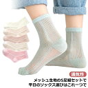 送料無料 5足組 ベビーソックス 子供 靴下 キッズ 赤ちゃん 夏用 クルー丈 アンクルソックス スニーカーソックス メッシュ 通気性 ショートソックス ベビー...