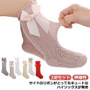 送料無料 ベビー 靴下 2足セット 女の子 ハイソックス 春 夏 メッシュ 通気 赤ちゃん 幼児 ソックス 可愛い リボン付き ニーソックス 綿 伸縮性 キッズ 女児 ソックス 通園 結婚式 出産祝い 七五三 プレゼント