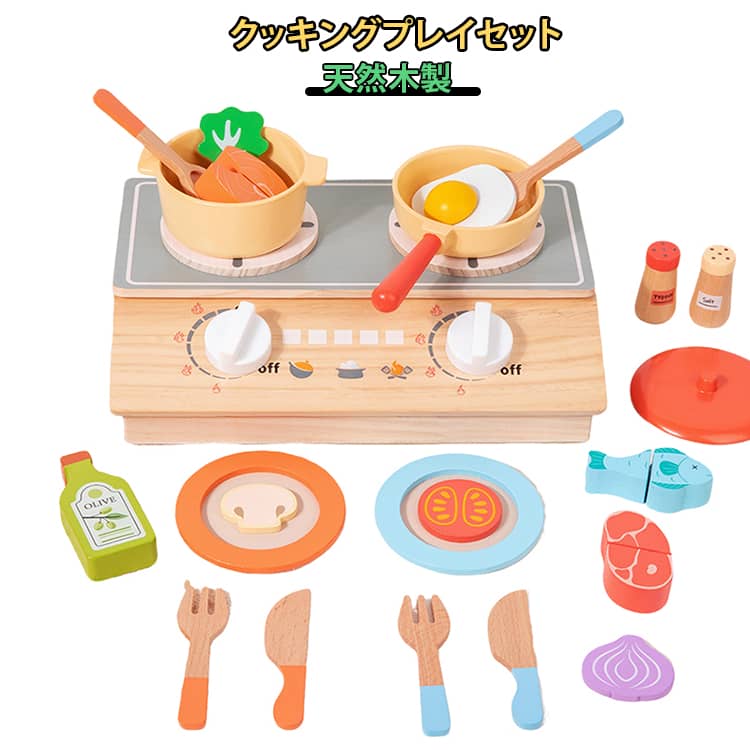 木製ごっこ遊び クッキングプレイセット 食事 お料理 おままごと ごっこ遊びクッキングトイ ストレージストーブ フライパン 両手鍋 カット可能な遊具 食材 木製 切れるおままごと キッチン用食器セット 知育玩具 ごっこ遊び 木のおもちゃ ガスコンロ 2歳 3歳 幼児 プレゼント