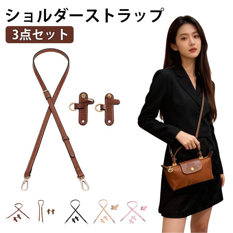 Rakuten - ストラップ ショルダーバッグ専用 ショルダーストラップ 穴あけ不要 ストラップ 後付け 専用留め具 長さ調節可能ショルダーストラップ ハンドルバッグ専用 肩紐 トートバッグ ハンドバッグ 用 斜め掛けベルト パンチングなし バッグストラップ おしゃれ 高級感