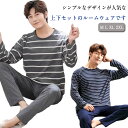 セットアップ ボーダー柄パジャマ ルームウエア 春 秋 冬 部屋着 大きいサイズ 寝間着 カジュアル
