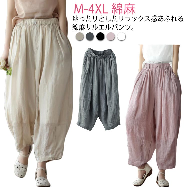乐天商城 - 送料無料 パンツ リネンパンツ レディース 夏 綿麻 ワイドパンツ 9分丈 イージーパンツ テーパードパンツ 長ズボン 体型カバー サルエルパンツ 涼しい リラックス ゆったり 大きいサイズ カジュアル