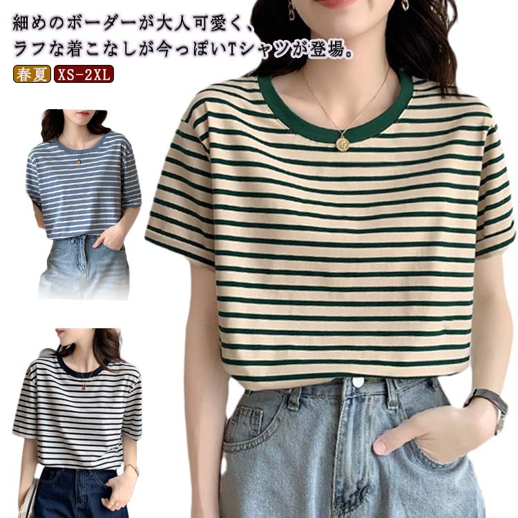 Rakuten - 送料無料 Tシャツ カットソー ボーダー柄 クルーネック 半袖Tシャツ 春夏 サマー ストレッチ レディース tシャツ 丸首 綿混 薄手 無地 インナー トップス シンプル カジュアル おしゃれ かわいい