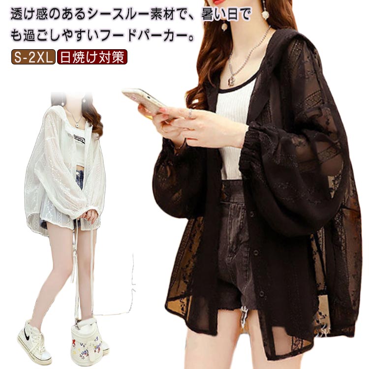 Rakuten - 送料無料 サマーパーカー 透け透け レディース レースパーカー 薄手 花柄 サマーカーディガン オーバーサイズ 春夏 透け感 シースルー トップス レースカーディガン フード付き ライトアウター リゾート 日焼け対策 冷房対策