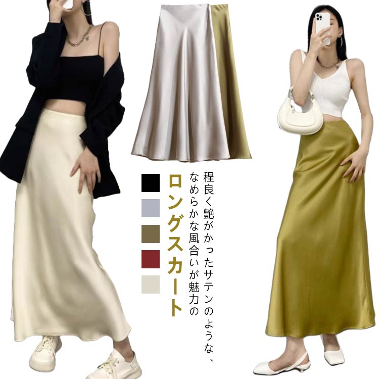 Rakuten - 送料無料 フレアスカート ロング レディース スカート 膝下 ロングスカート 光沢 シルク調 ボトムス 体型カバー ハイウエスト Aライン 高見え 透けない 薄手 涼しい 大人 キレイめ シンプル ビジネス お出かけ 春夏