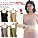 送料無料 タンクトップ 微起毛 レディース あったかインナー 重ね着 カットソー レイヤード ノースリーブ ヒートテック発熱インナー 吸湿発熱 寒さ対策 防寒 秋冬 下着 肌着 軽量 暖かい 無地 シンプル かわいい おしゃれ 大人