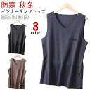 タンクトップ メンズ 微起毛 発熱インナー トップス ノースリーブ vネック カットソー あったか レイヤード
