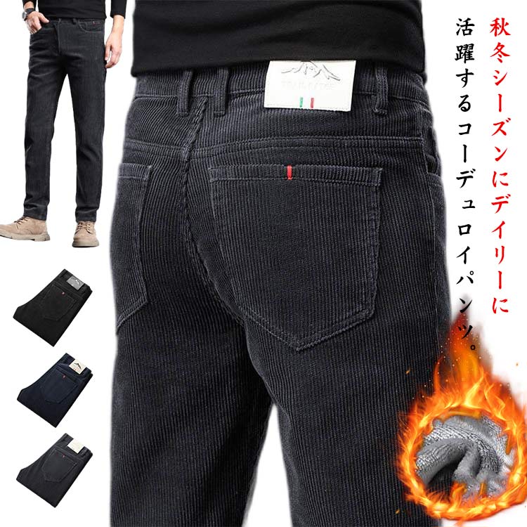 무료 배송 코듀로이 팬츠 맨즈 슬랙스 롱 팬츠 스트레이트 팬츠 긴 바지 하의 방한 따뜻한 스트레칭 비즈니스 슬림 캐주얼 치노 팬츠 미각 봄 가을 겨울 큰 사이즈