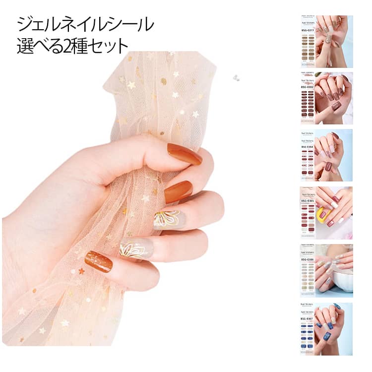 厚みとツヤのぷっくりジェルネイル、自宅で簡単・時短・高クオリティ。選べる2種セット自宅で本格的なジェルネイルが楽しめる半硬化タイプのネイルシール、柔らかい生ジェルを使用し、爪のカーブにぴったり密着し、ライトで硬化するだけで、サロン級のぷっく...