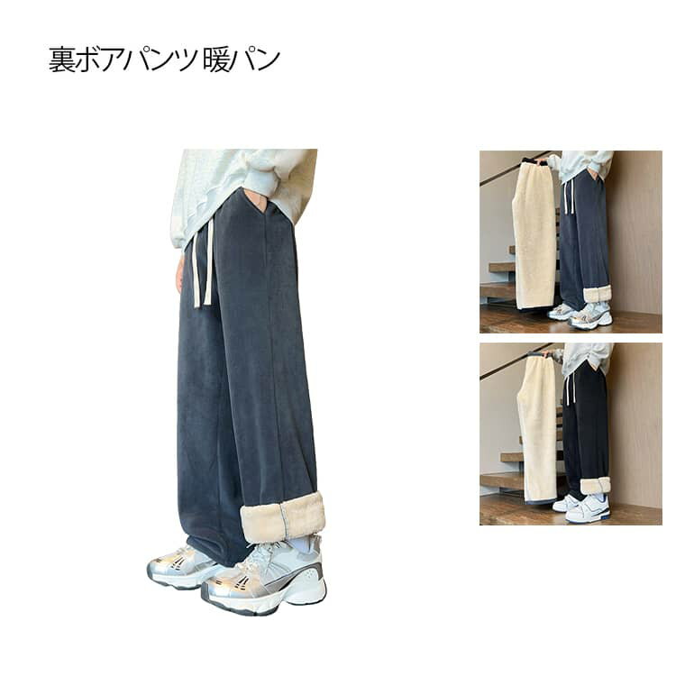 雪国レベルの暖かさ 極暖もこもこ裏ボアパンツ 毛布 ボアフリースパンツ 防寒パンツ 冬用 長ズボン 男性