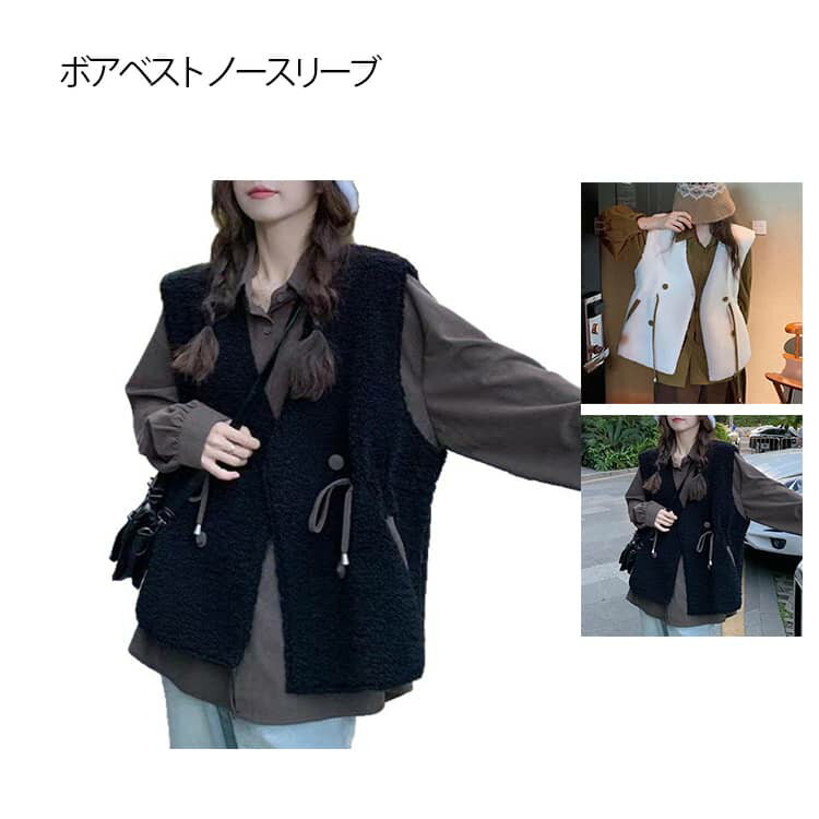 ボアジャケット 羽織り ふわふわ もこもこ 無地 Vネック ノースリーブ 防風 防寒 保温性 前開き ポケット付き