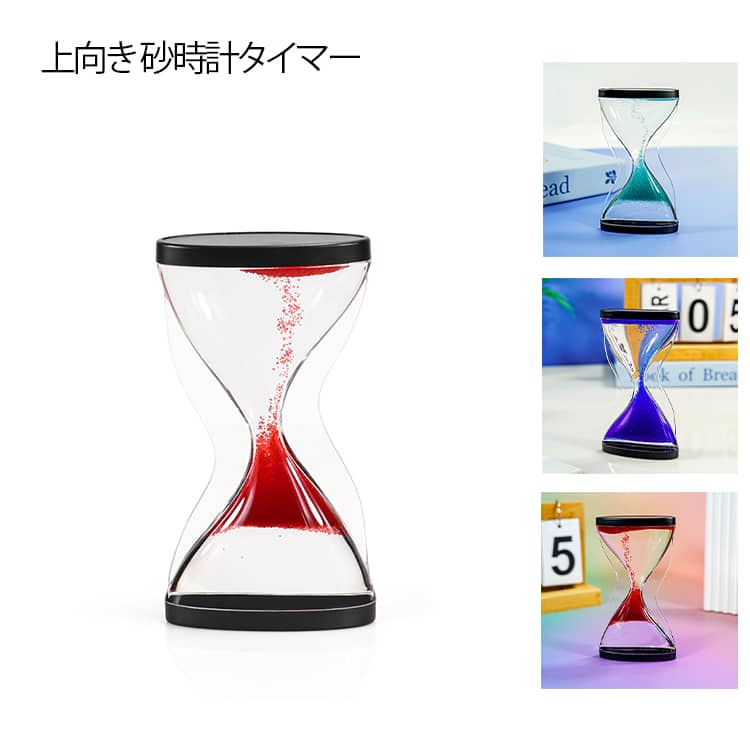 送料無料 上向き オイルタイマー 砂時計タイマー カラフル ストレス解消 癒しグッズ 置物 装飾 オイル時計 立体感 学習 オフィス 液体 砂時計 卓上 油滴 時間管理 グッズ レッド ブルー グリーン 誕生日 クリスマス プレゼント ギフト