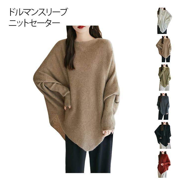 ボディラインを拾わないドルマンニット ボートネック オフショルダー ニット セーター 長袖 秋服 冬服 カジュアル