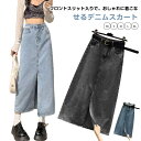デニムスカート ミモレ丈 ロングスカート スリット入り ハイウエスト 着痩せ 美脚 脚長 ウォッシュ加工