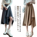 イレギュラーヘム スカート ロング レディース フレア ハイウエスト Aライン 着痩せ 上品