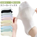 スニーカーソックス レディース 5足セット ショートソックス フットカバー くるぶしソックス 浅履き メッシュ
