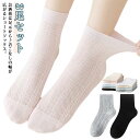 メッシュ 冷感 夏用 靴下 クルーソックス おしゃれ レディース 3足セット ショート丈ソックス