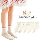 靴下 キッズ 女の子 子供 クルーソックス メロウフリル シンプル 可愛い 薄手
