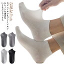 靴下 メンズ くるぶしソックス ビジネス メッシュ 綿 5足セット スニーカーソックス シンプル