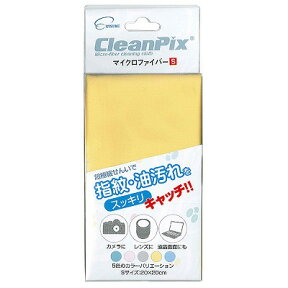 マイクロファイバーS イエロー 【ネコポスOK/送料250円】