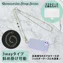 スマホショルダーストラップ 全機種対応 ネックストラップ 落下防止 スマホ首掛け iphoneストラップ かわいい おしゃれ パール アクセサリー