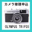 齤OLYMPUS TRIP35