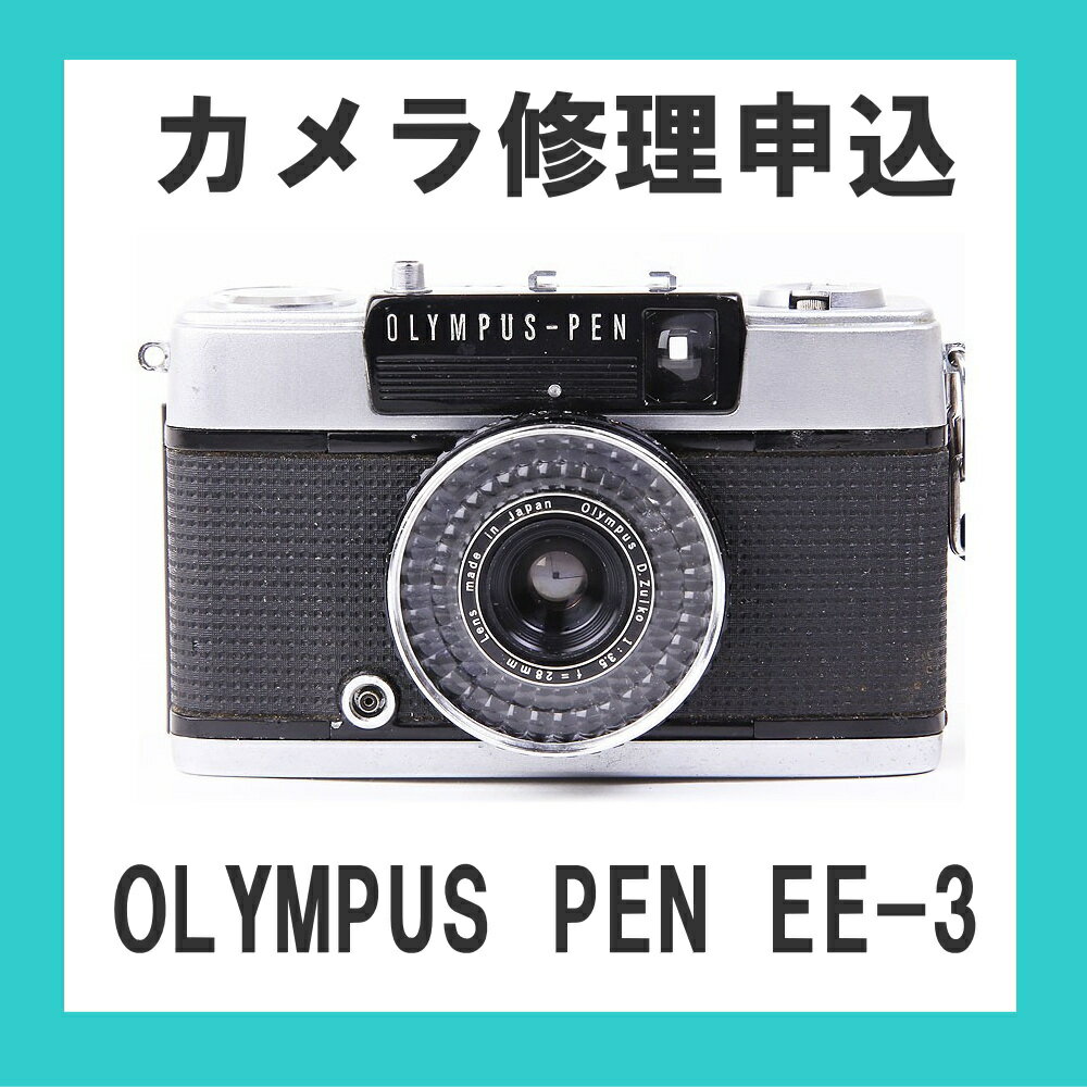 楽天市場】olympus pen ee-3の通販 楽天市場】olympus pen ee-3の通販