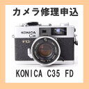 カメラ修理申込 KONICA C35 FD