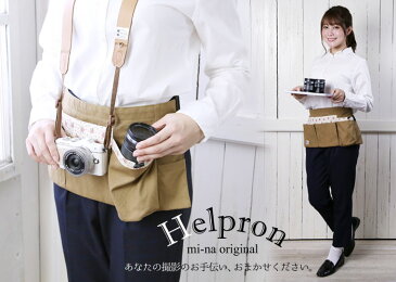 レンズ交換も楽々♪撮影に便利なエプロン「ヘルプロン/モカフラワーレッド」