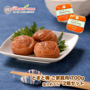 【送料無料】tomato-ume（とまと梅・トマト梅）ご家庭用 700g×2個セット 塩分約8％【紀州みなべの南高梅】はちみつ風味 はちみつ梅干減塩 ミニトマト 優糖星お中元 お歳暮 敬老の日はちみつ梅 甘い梅