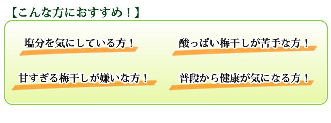 【楽天市場】【送料無料】塩零梅 200g （食塩不使用 塩分 約0.1％）【減塩梅干】【食塩無添加】【塩分ゼロ】【塩分ひかえめ】紀州南高梅使用