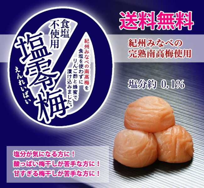 【送料無料】塩零梅 200g×5箱セット (食...の紹介画像3