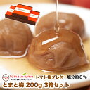 【500円OFFクーポン配布中】【送料無料】tomato-ume（とまと梅・トマト梅）200g×3箱セット 塩分約8％【紀州みなべの南高梅】はちみつ風味 はちみつ梅干減塩 ミニトマト 優糖星お中元 お歳暮 敬老の日はちみつ梅 甘い梅