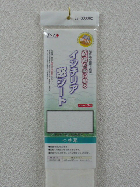 【KBS-08】インテリア窓シート≪つゆ草≫　45×90cm×1本