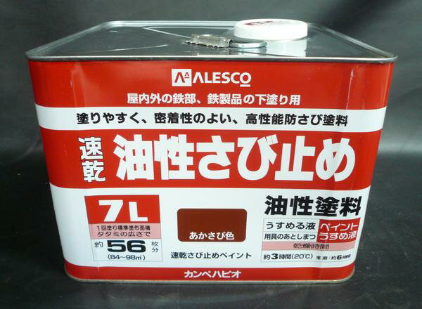 速乾　油性さび止め　7L≪あかさび色≫×1缶